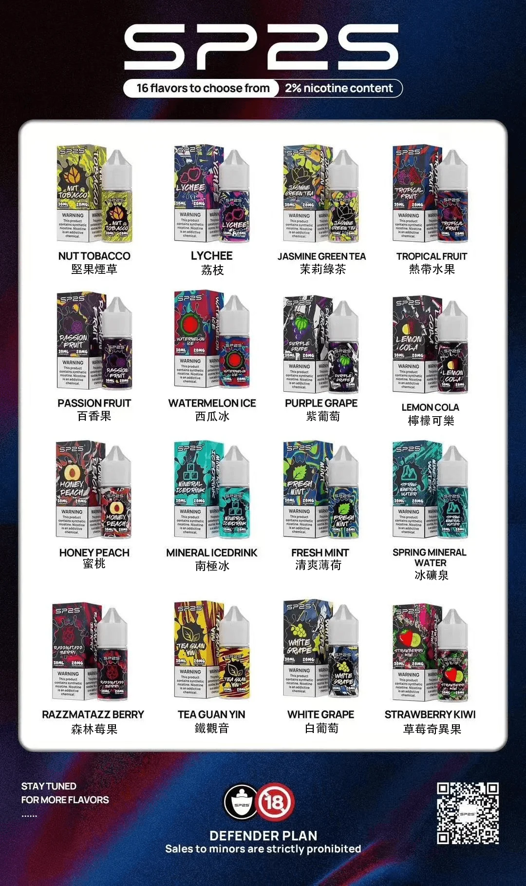 SP2S系列 煙油 · 原廠正品