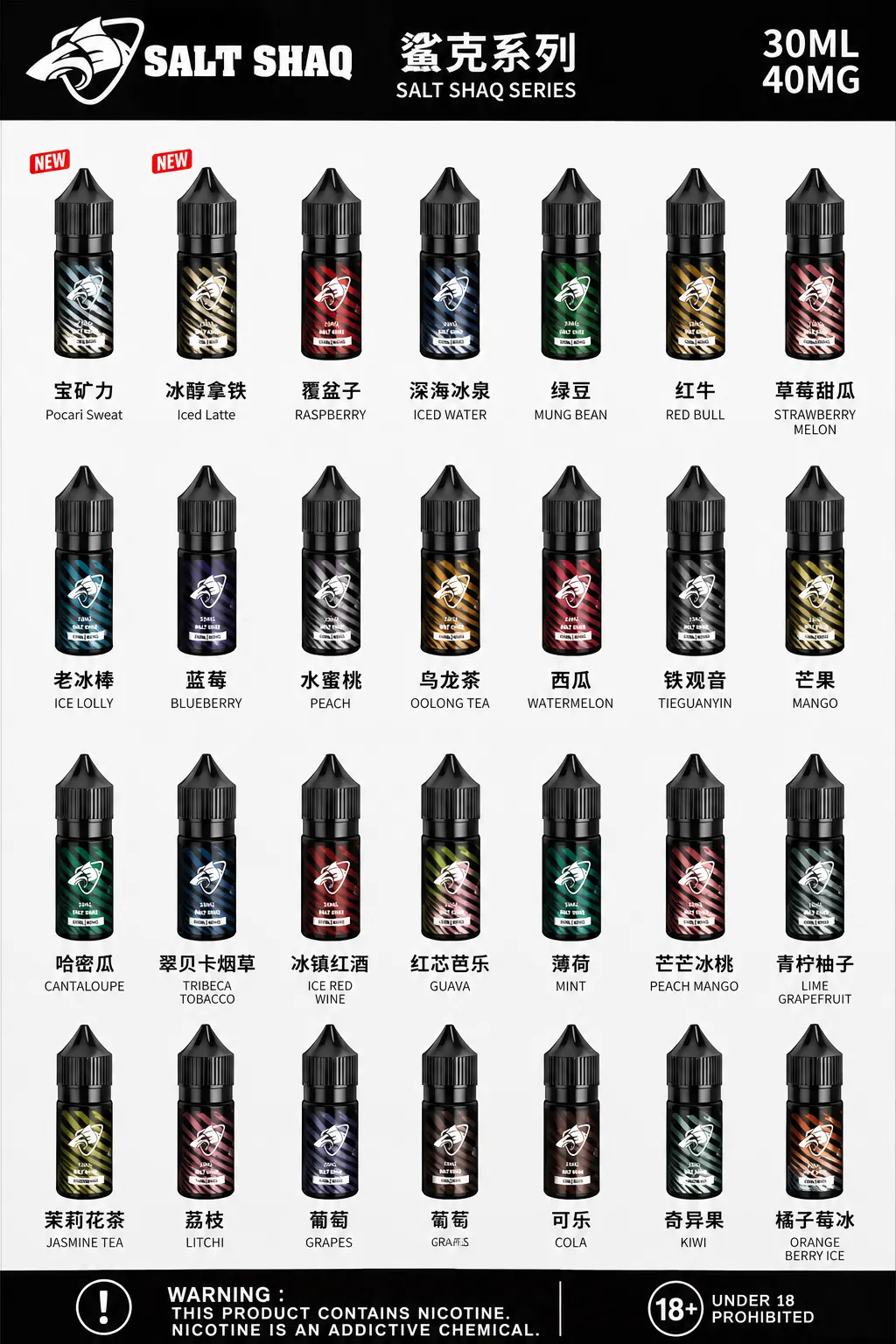 鯊克系列 煙油 · 原廠正品